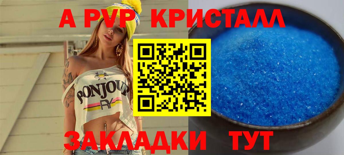 A-PVP кристаллы Снежинск