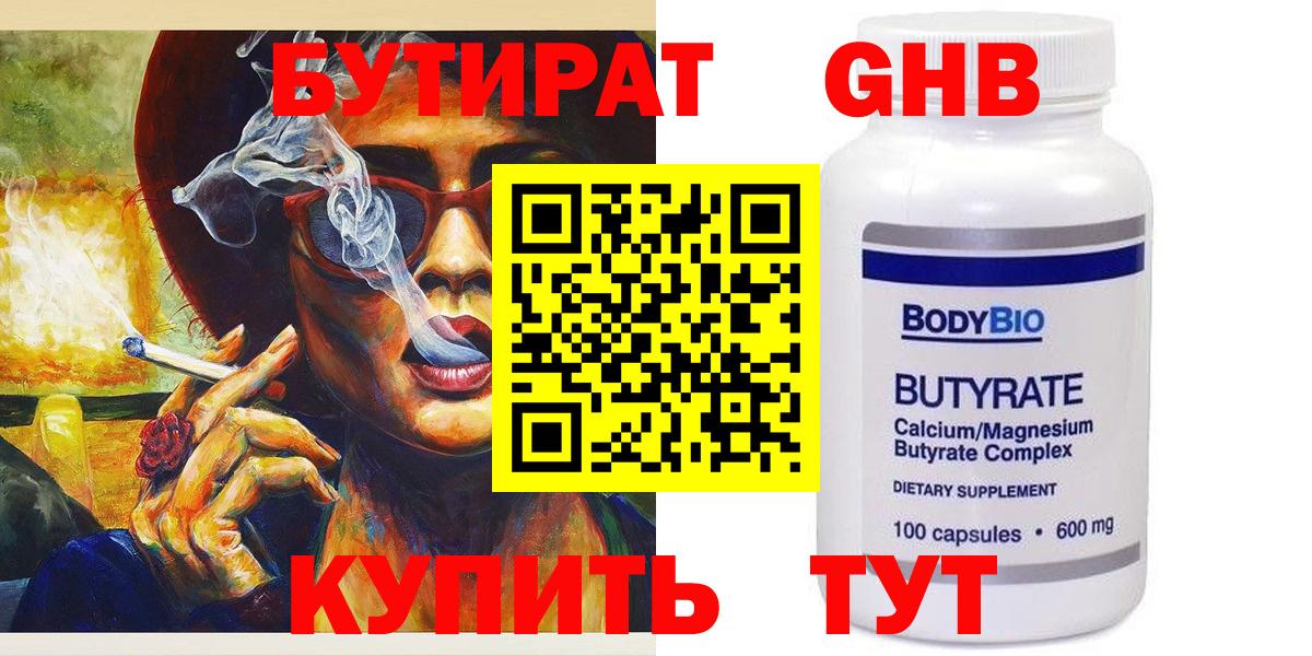 Бутират бутик  Вход с VPN  Снежинск 