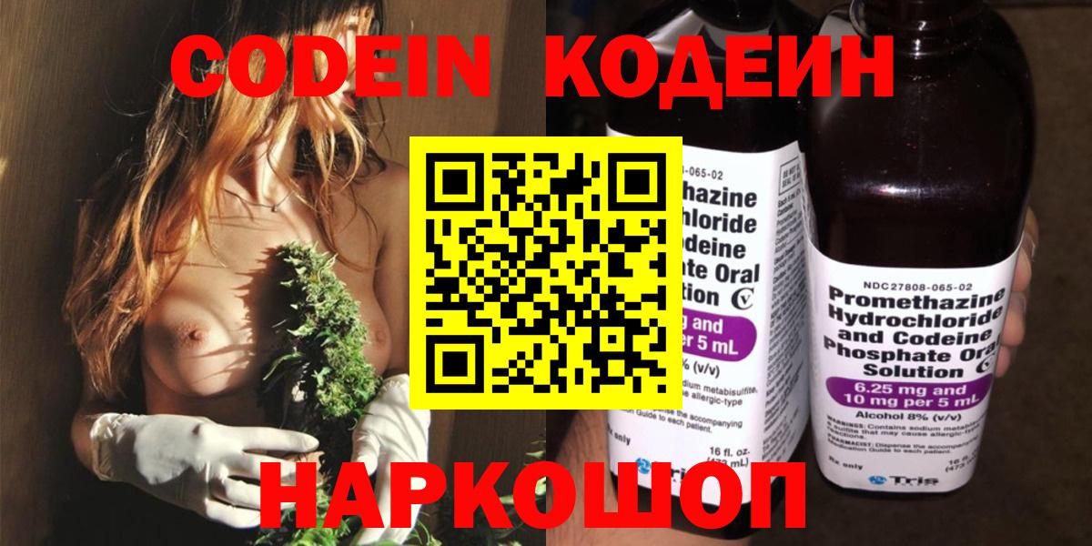 Снежинск  Кодеиновый сироп Lean напиток Lean (лин)  Вход с VPN  Кодеиновый сироп Lean Purple Drank 