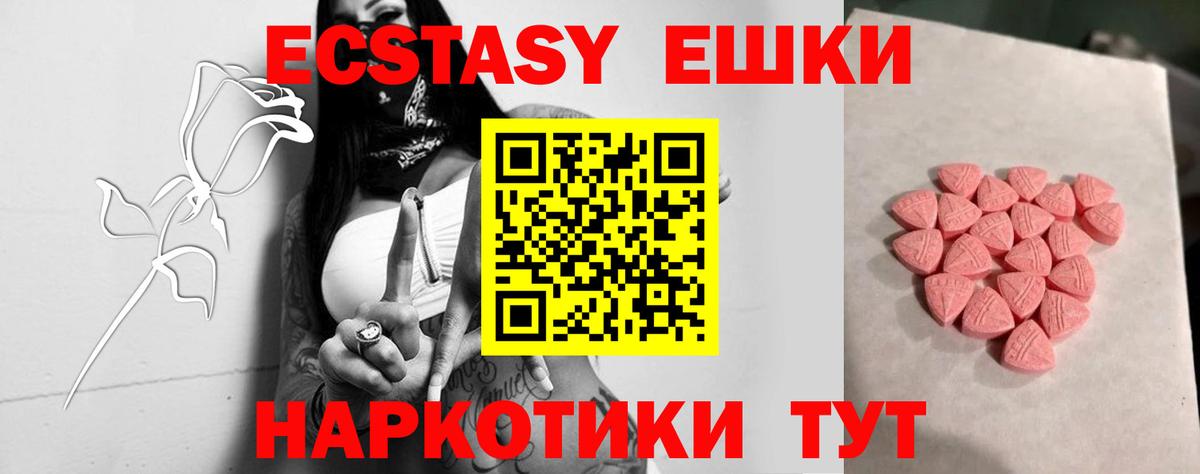 Экстази 280 MDMA Снежинск