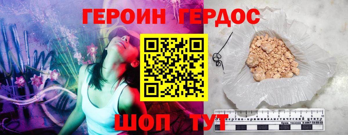 ГЕРОИН VHQ Снежинск
