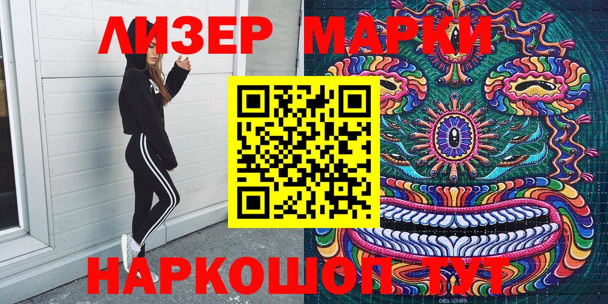Марки 25I-NBOMe 1500мкг Снежинск