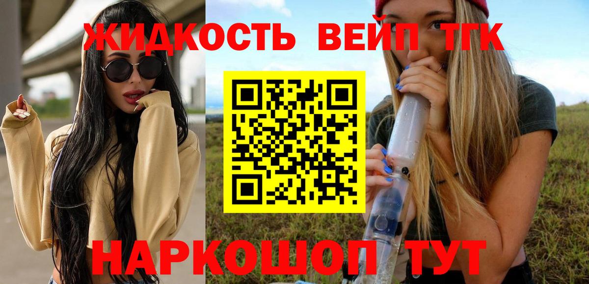 ТГК жижа Снежинск